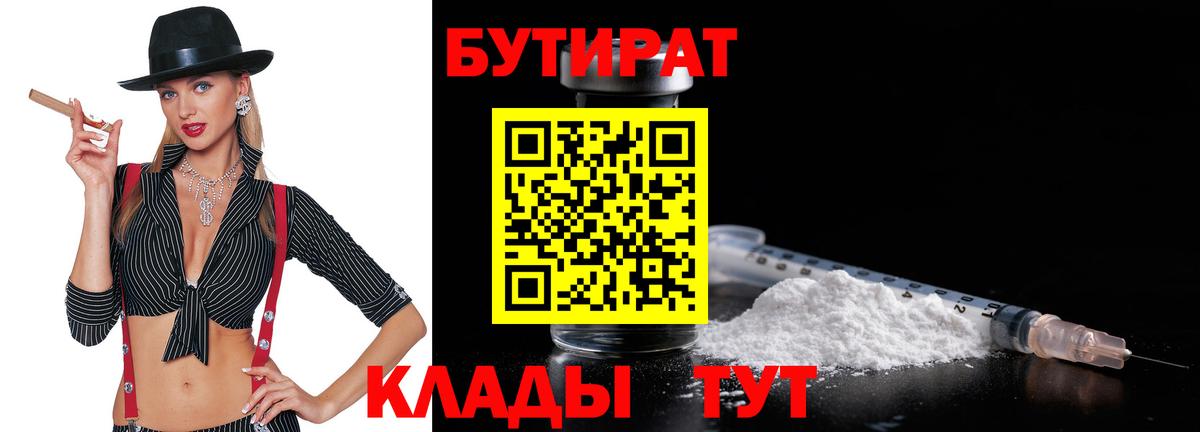 Каспийск  БУТИРАТ оксибутират  Вход с VPN 
