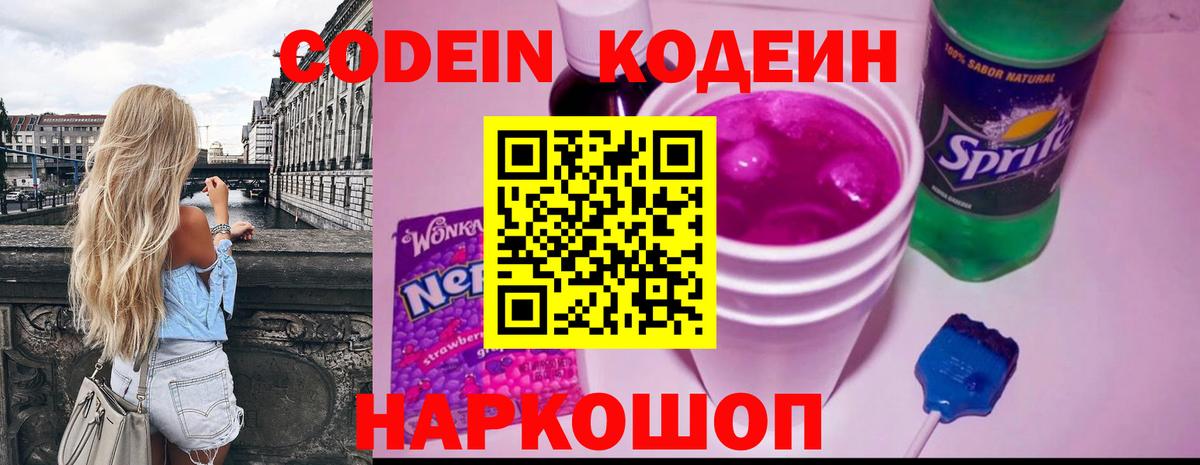 Кодеиновый сироп Lean Purple Drank Каспийск
