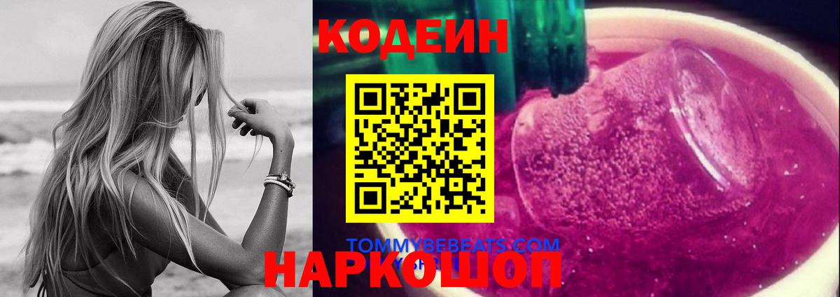 Каспийск  Кодеиновый сироп Lean Purple Drank  Кодеин Purple Drank  Вход с VPN 
