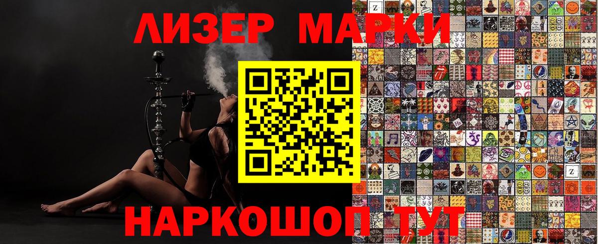Наркотические марки 1,5мг Каспийск
